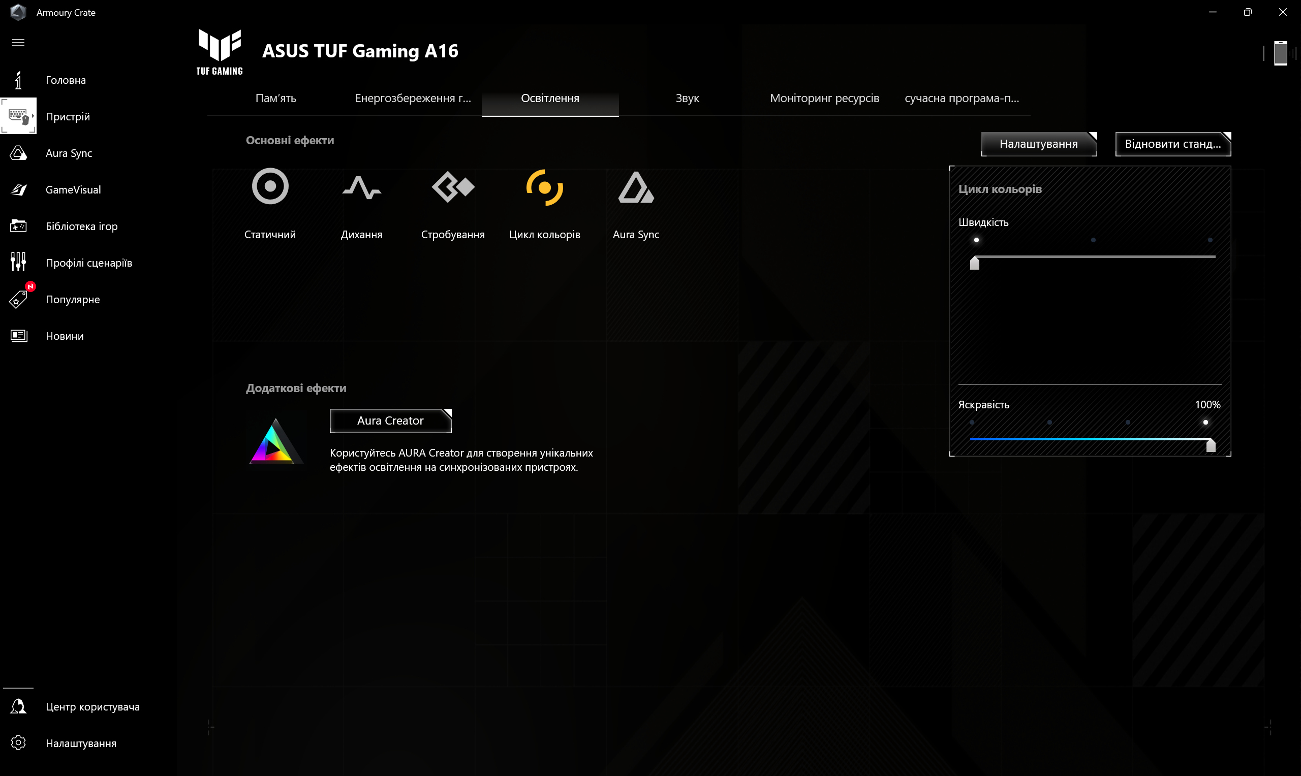 Огляд та тестування ігрового 16″ ноутбука ASUS TUF Gaming A16 (2024) FA608 на базі процесора AMD Ryzen AI 9 HX370 та відеокарти NVIDIA GeForce RTX 4070