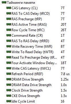 DDR3-1333 с задержками 7-7-7-20, Unganged