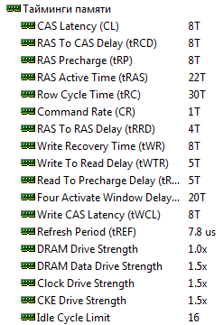 DDR3-1600 с задержками 8-8-8-24, Unganged