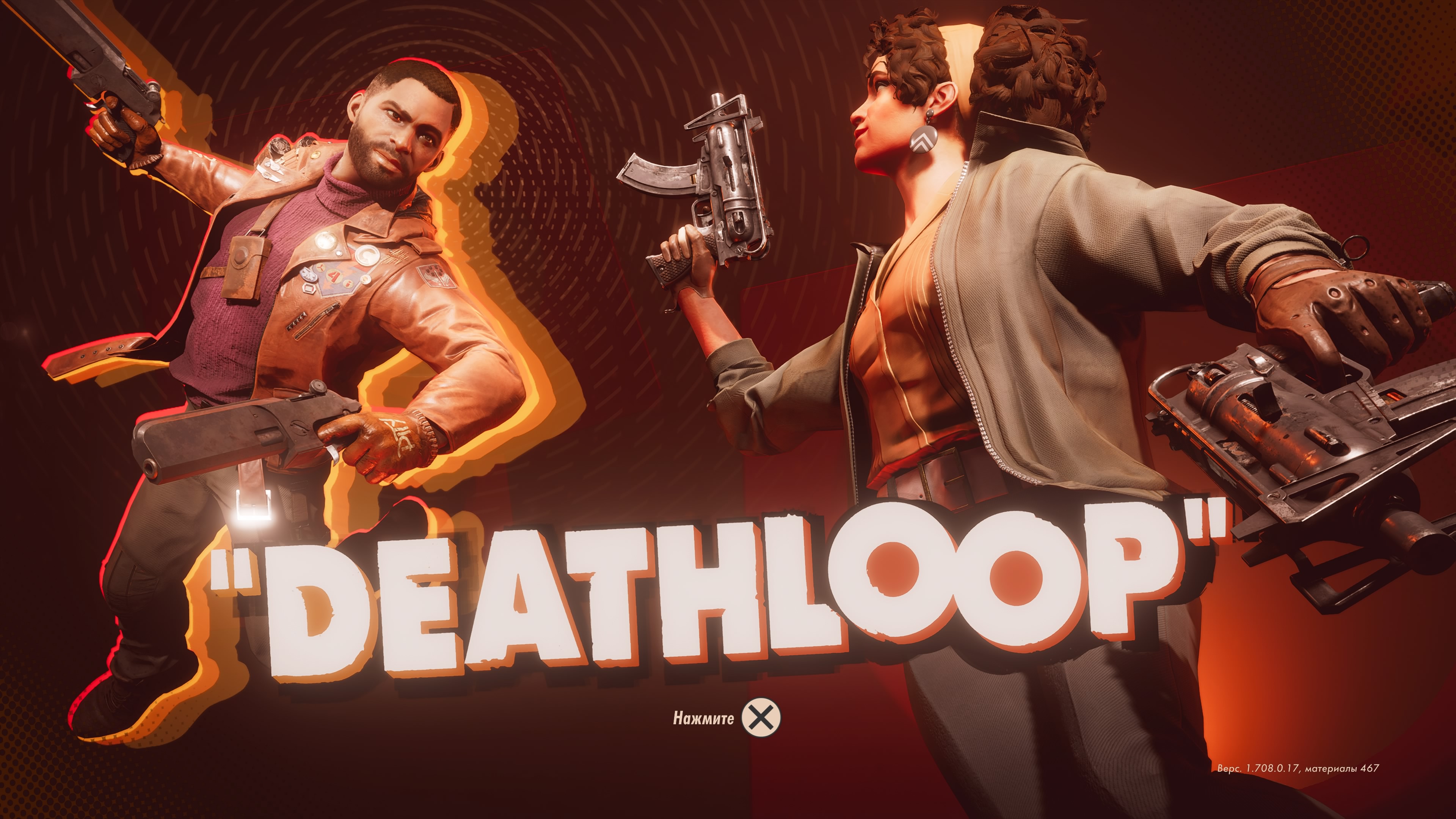 Обзор Deathloop. Петля времени / Overclockers.ua