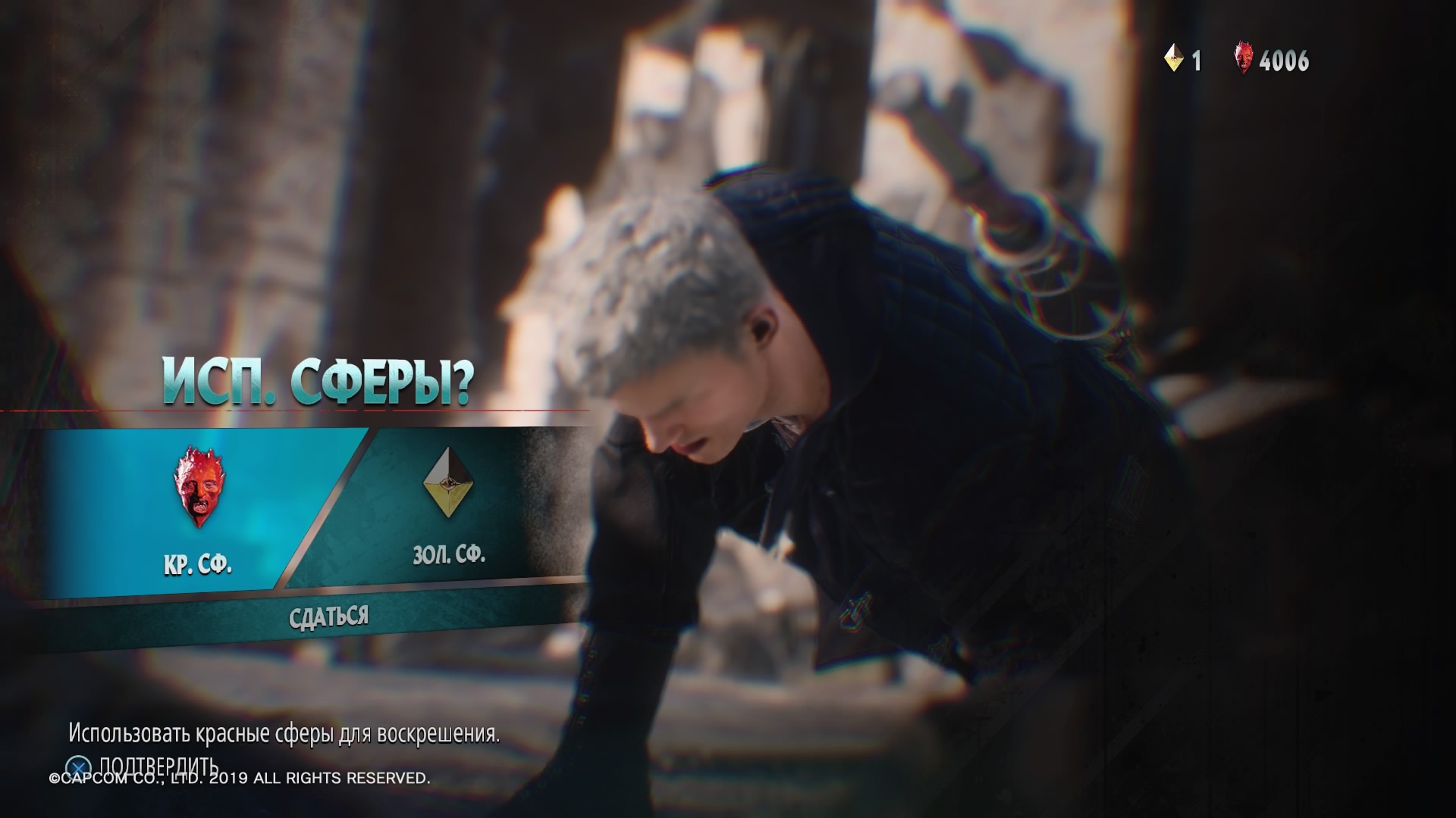 Devil may cry 5 как убрать красные сферы