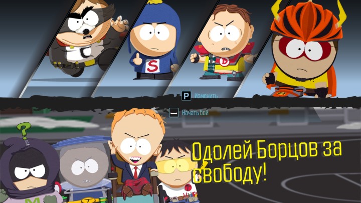 South Park: The Fractured But Whole