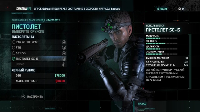 Tom Clancy’s Splinter Cell: Blacklist