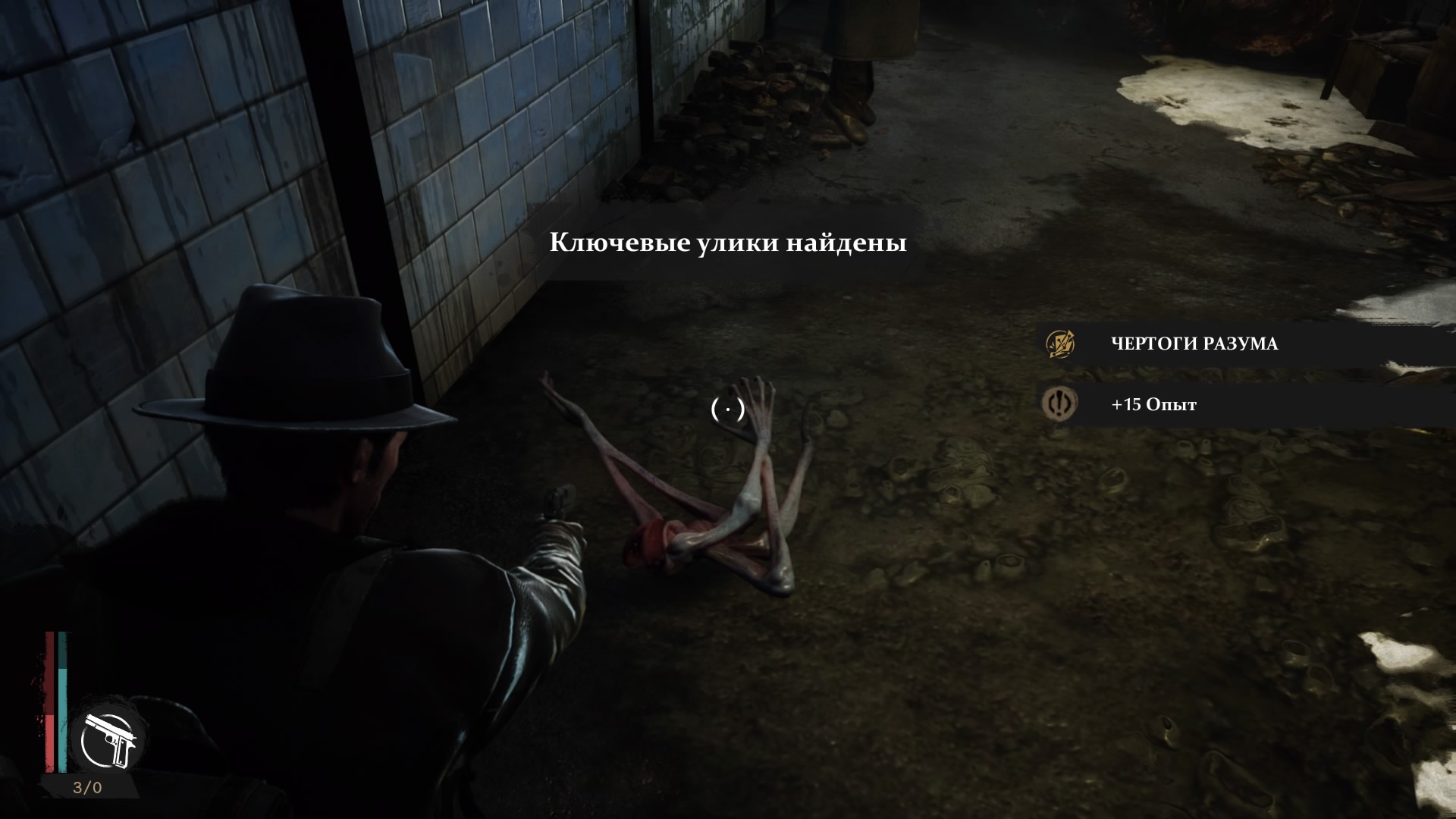 The sinking city где найти оружие