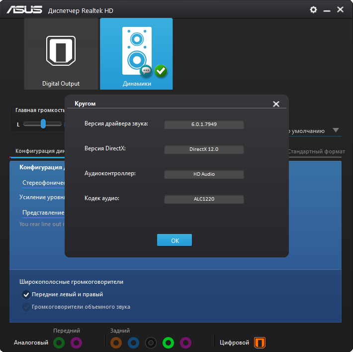 Подключить асус. Realtek ASUS. Realtek® alc887 программное обеспечение. Звуковой драйвер ASUS. Реалтек АЛЦ 887.