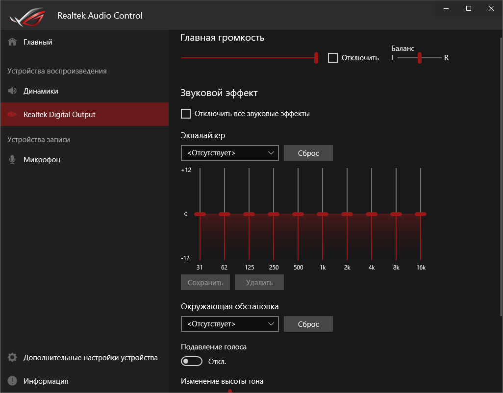 Audio console. Realtek Audio Control эквалайзер. Realtek Audio Console. ASUS Realtek Audio Control. Realtek Audio Control MSI.