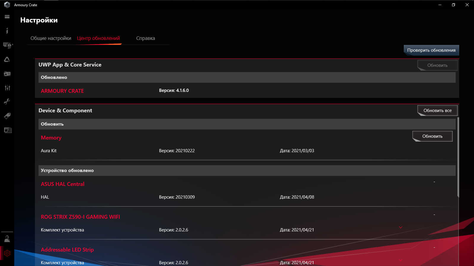 Armory create asus. Armoury 2 Crate ASUS. ASUS ROG Strix z590-i. Armoury Crate Wireless. Utilities: ROG Armoury.