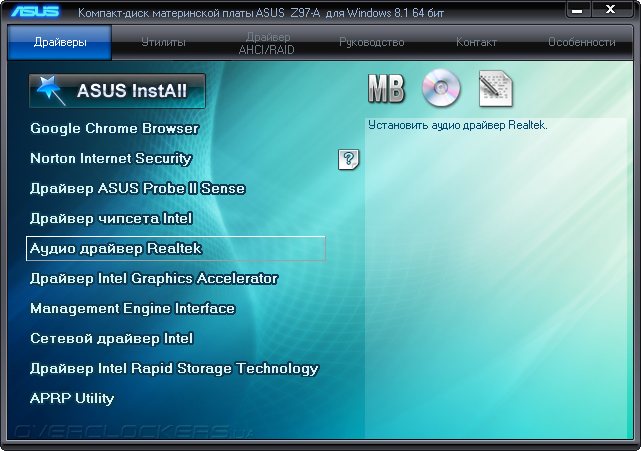 Программное обеспечение ASUS Z97-A
