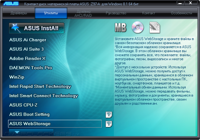 Программное обеспечение ASUS Z97-A
