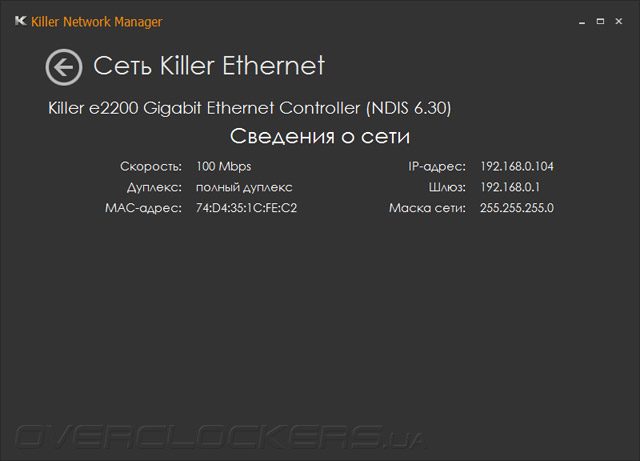 Gigabyte Killer Network Manager