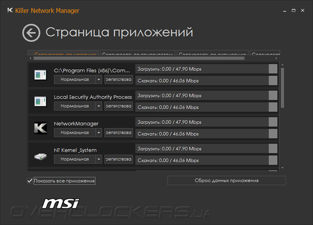 MSI KIller Network Manager