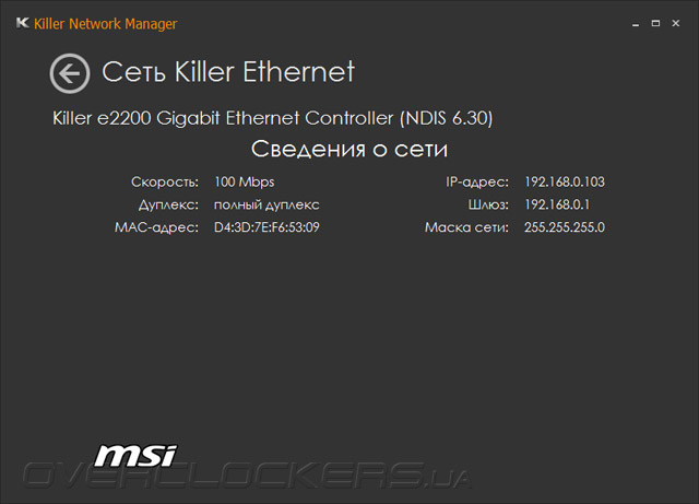 MSI KIller Network Manager