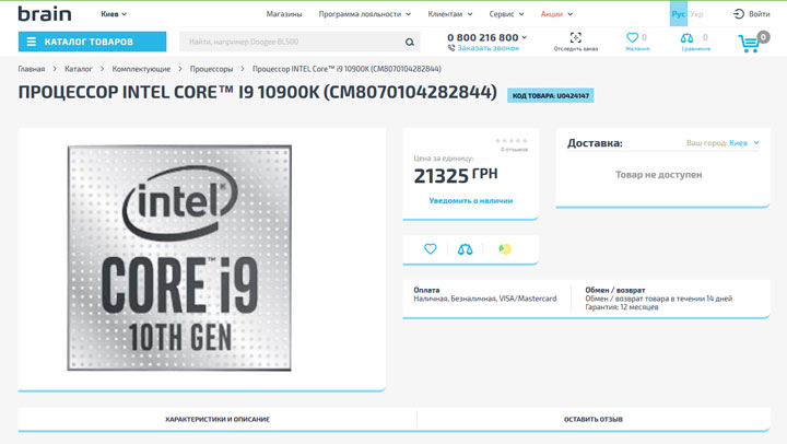 Intel Core i9-10900K