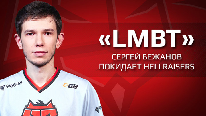 LMBT покидает HellRaisers