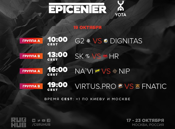 Расписание матчей групповой стадии EPICENTER: Moscow 2016