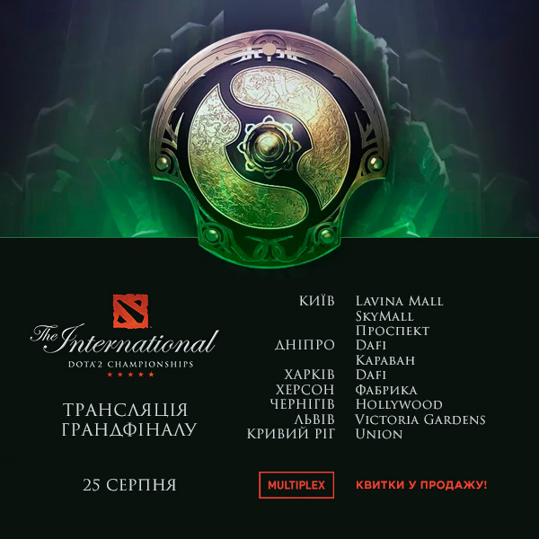 Multiplex приглашает на трансляцию The International 2018