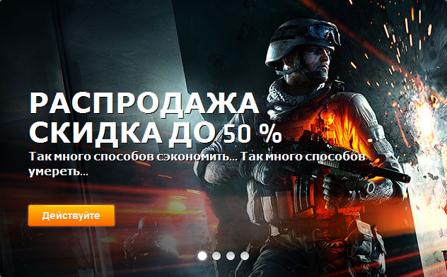 Распродажа в Origin