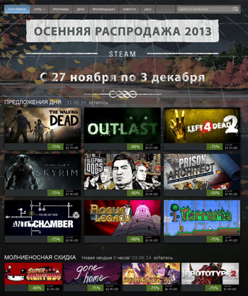 Осенняя распродажа в Steam