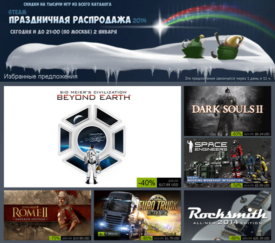 Праздничная распродажа в Steam