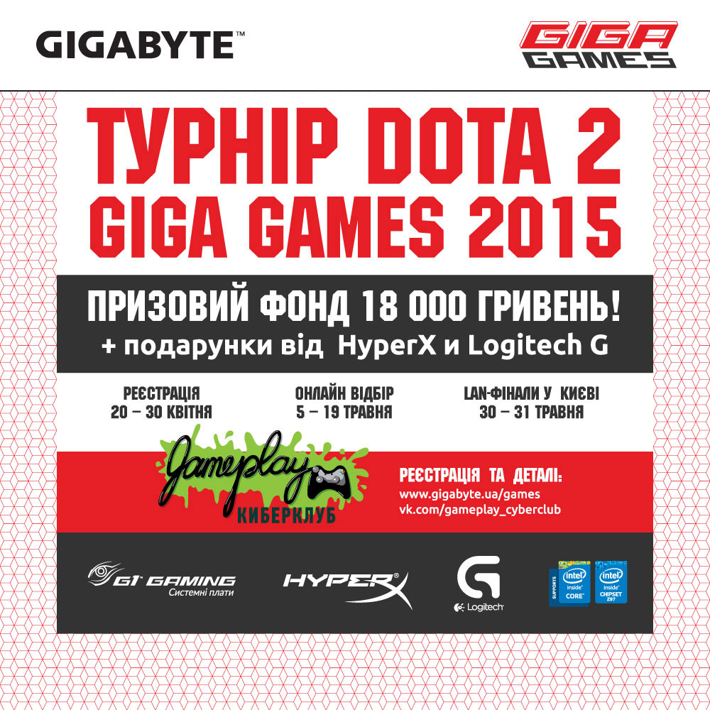 Началась регистрация на Giga Games 2015 – серию турниров по Dota 2 в Киеве  / Новости / Overclockers.ua