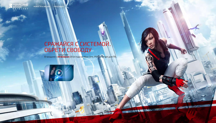 Mirror's Edge Catalyst