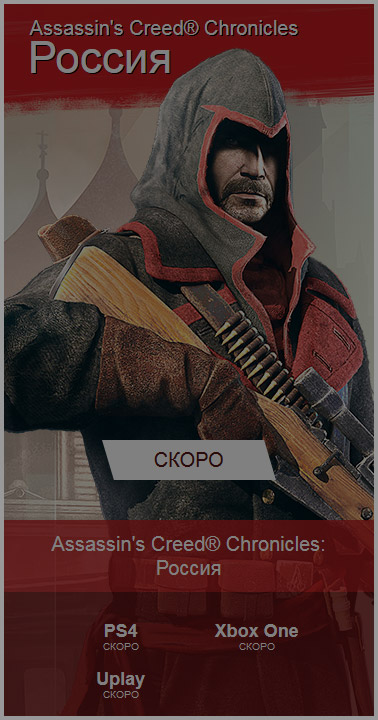 Assassin's Creed Chronicles: Russia