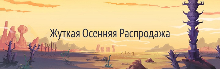 GOG Autumn Sale