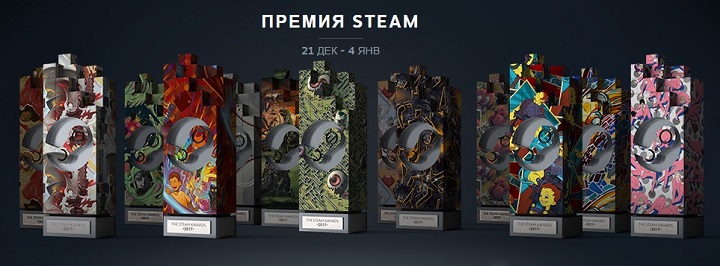 The Steam Awards 2017