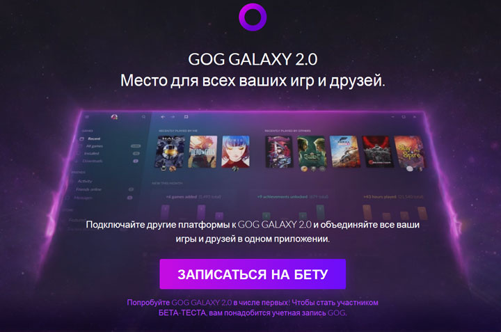 GOG Galaxy 2.0.68.112 download the last version for windows