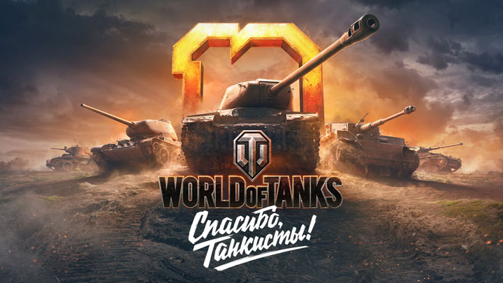 World Of Tanks 10 лет