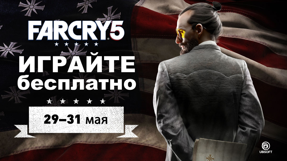 На носу бесплатные выходные в Far Cry 5 / Новости / Overclockers.ua