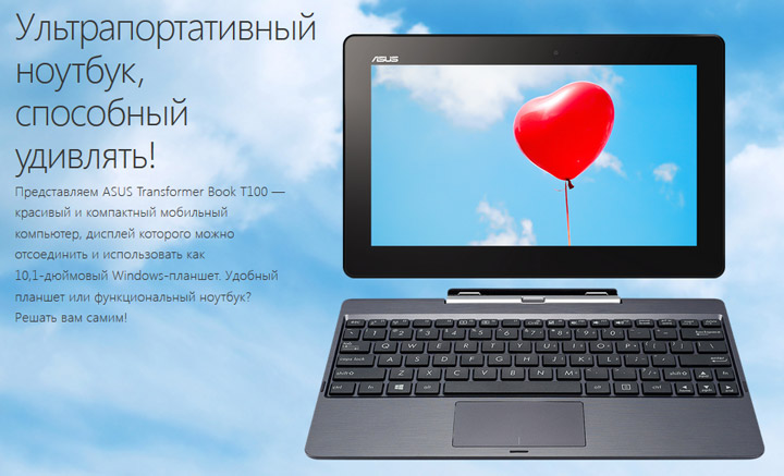 «Трансформер» Asus TransBook T100TAM