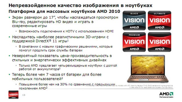 Киевская презентация AMD Vision