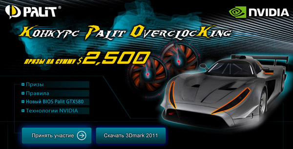 Конкурс Palit OverclocKing