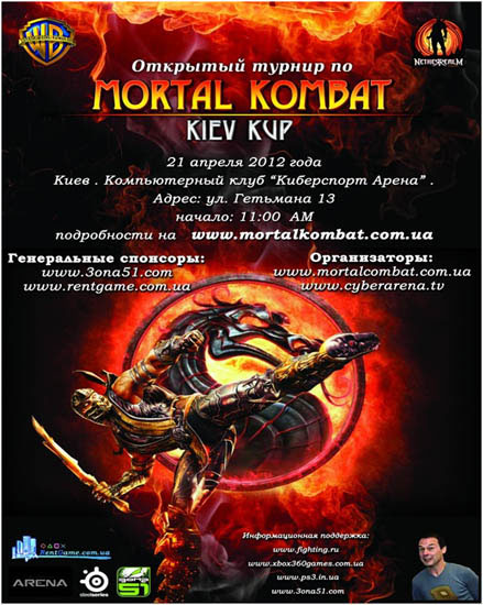 Mortal Kombat Kiev Сup