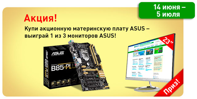 Акция ASUS в интернет-магазине Rozetka