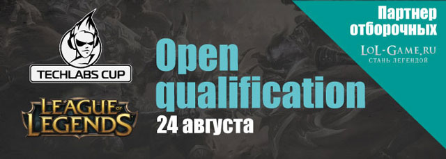 Techlabs Cup UA 2013: отбор по League of Legends