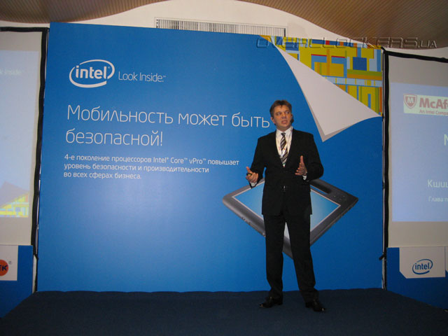 McAfee & Intel Day в Киеве