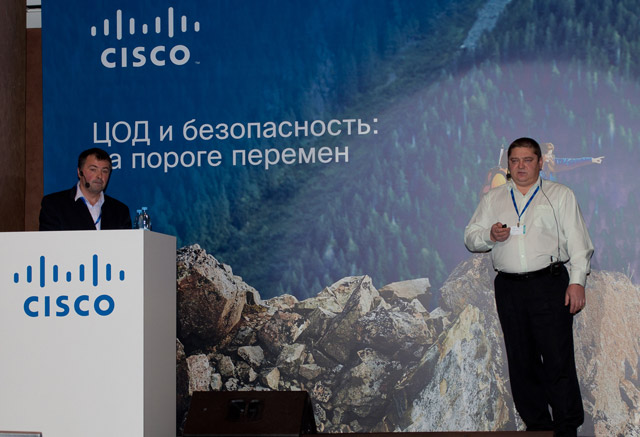 Cisco «ЦОД и безопасность: на пороге перемен»