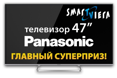 TP-Link «Попади в сеть» — телевизор Panasonic Smart Viera 47