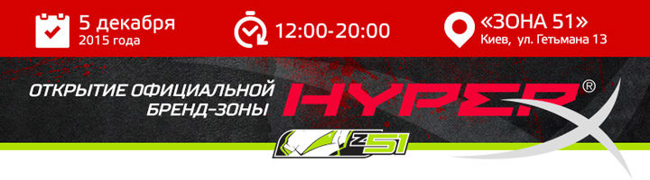 Открытие бренд-зоны HyperX