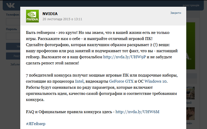 Фотоконкурс Nvidia «Я геймер»