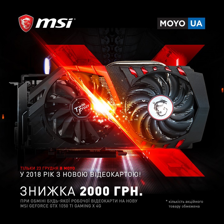 Акция от MSI