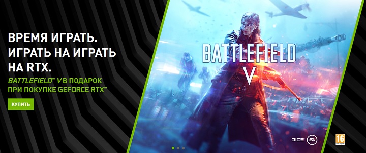 Battlefield V к видеокартам GeForce RTX