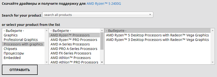 Драйверы для AMD Ryzen