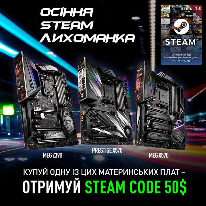 Осенняя лихорадка Steam MSI