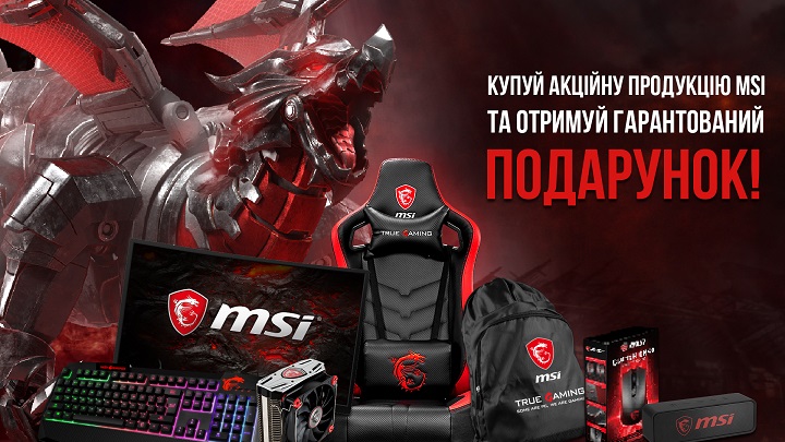 MSI UAPromo