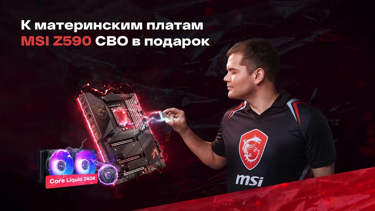 Акция MSI Z590