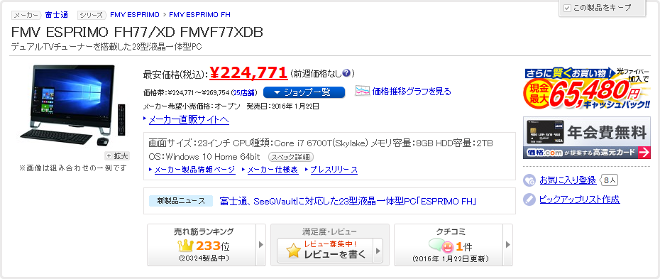 Fujitsu предлагает моноблок на базе Core i7-6700T / Новости