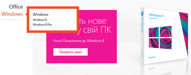 Продажа Windows 8